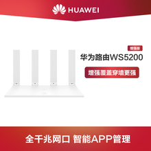 Huawei/华为路由WS5200增强版千兆路由器 双频合一 家用 WiFi 穿墙王