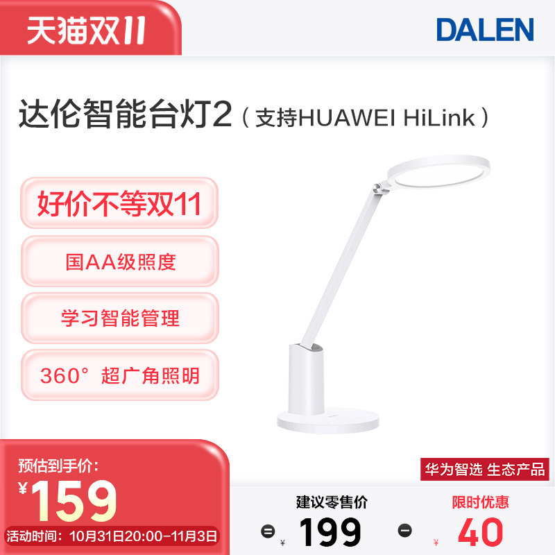 华为智选 达伦智能台灯2护眼专业读写台灯智能管理国AA级照度灯怎么看?