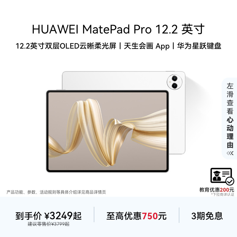 HUAWEI/��Ϊ MatePad Pro 2025 12.2 Ӣ�� ƽ����� ��� 12GB+256GB 2761.65Ԫ(������)