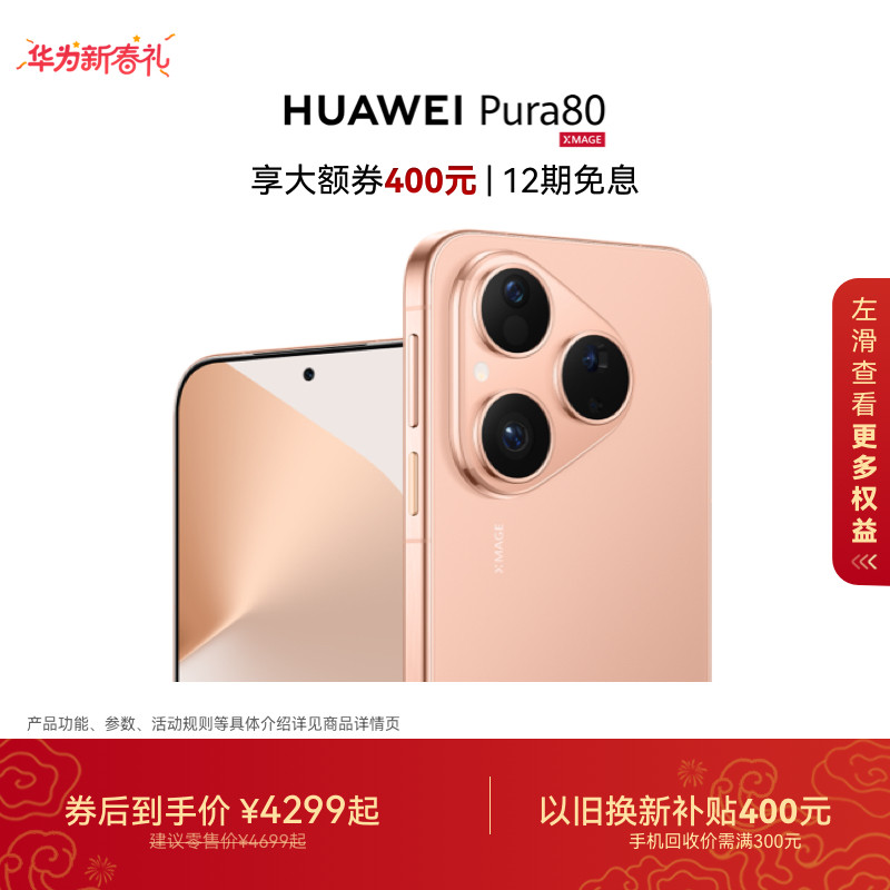 HUAWEI Pura 80 丝绒直屏 红枫原色影像 全新鸿蒙A