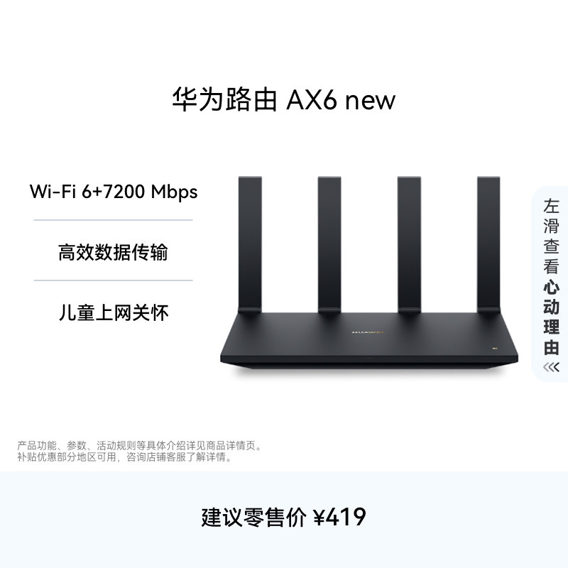 华为路由AX6 new WiFi 6+ 7200 Mbps 双倍穿墙家用官方正品高速上网华为全屋wifi路由器信号强全屋覆盖大户型