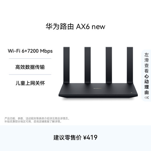 华为路由AX6newWiFi6+7200Mbps