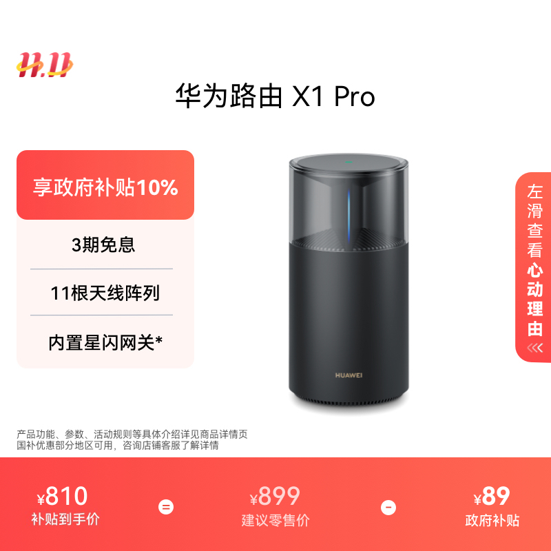 华为路由X1ProWi-Fi7大户型