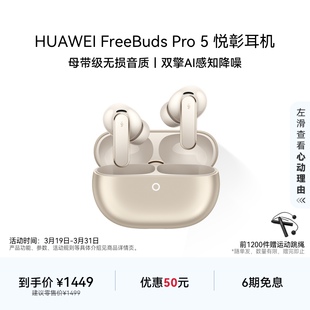 无线蓝牙降噪耳机适配Mate80 华为FreeBudsPro5马年典藏款 新品