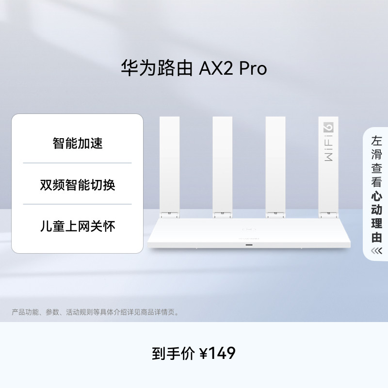 华为路由AX2 Pro 智能加速 双频智能切换 家用信号强高速智能加速儿童上网保护畅享4K影片手游路由器
