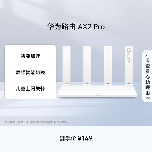 华为路由AX2Pro智能加速