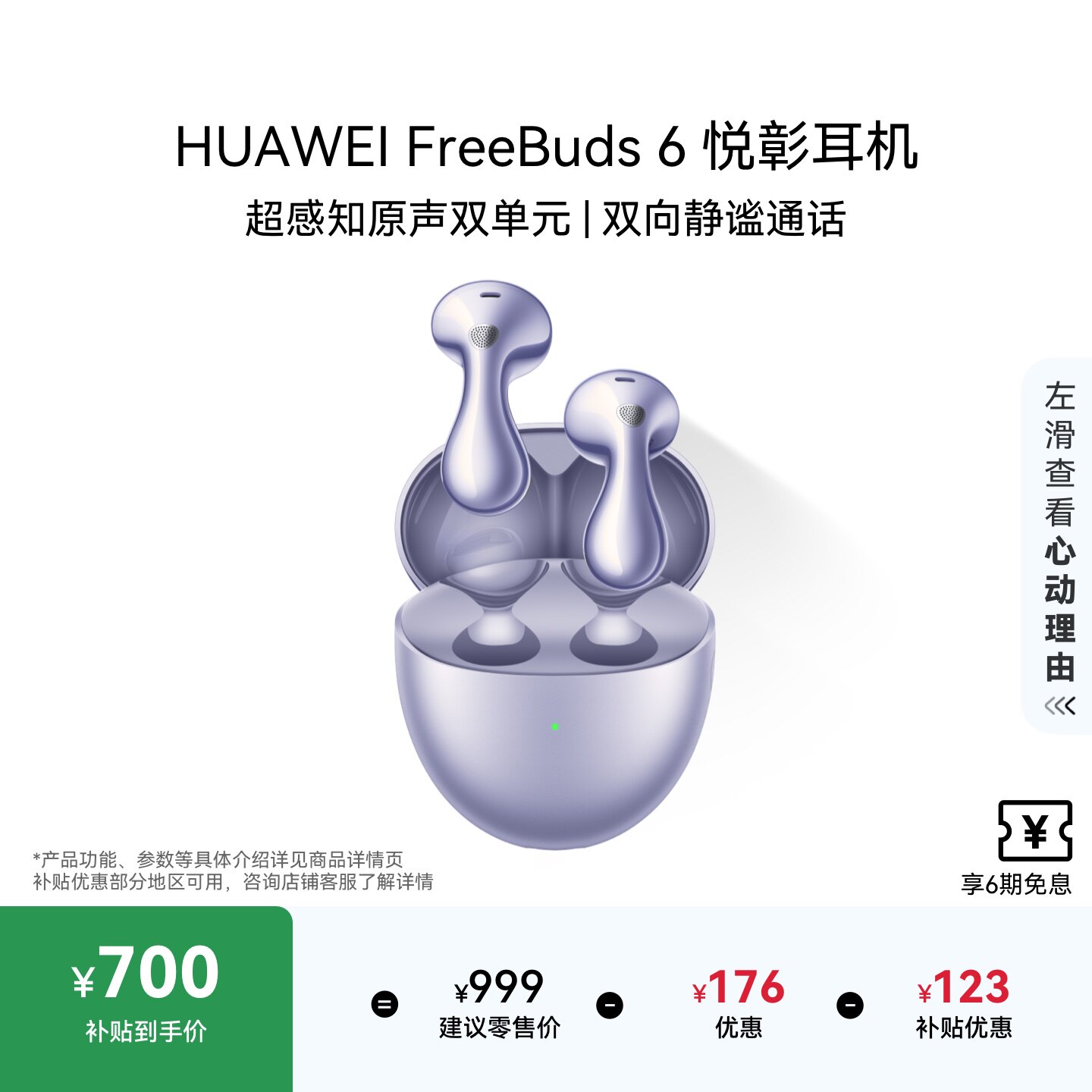 华为FreeBuds 6悦彰耳机无线蓝牙耳机静谧通话翻译功能半开放耳机
