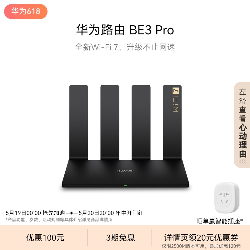 华为路由 BE3 Pro 四核WiFi7双频聚合双倍速率千兆端口路由器上网保护学生宿舍家用信号强Pura70上网好搭档 网络设备/网络相关 普通路由器 原图主图