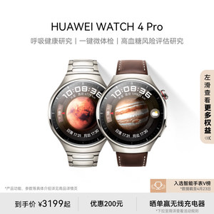 华为WATCH4Pro智能手表微体检