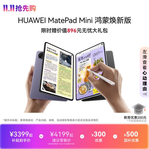 HUAWEI MatePad Mini 鸿蒙焕新版 华为平板电脑 8.8英寸小平板 OLED屏 轻办公 SIM卡版 可通话 官方旗舰店