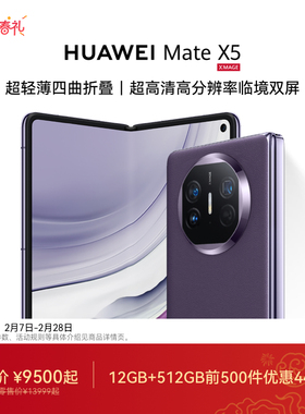 HUAWEI Mate X5 四曲折叠机身昆仑玻璃灵犀通信华为官方旗舰店华为手机双屏折叠屏大屏商务