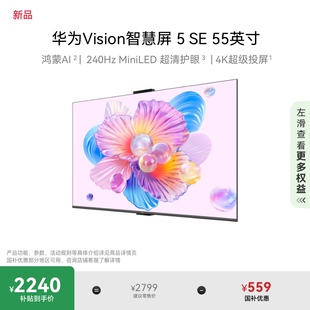 55英寸鴻蒙AI MiniLED Pura 80投屏電視機 華為Vision智慧屏