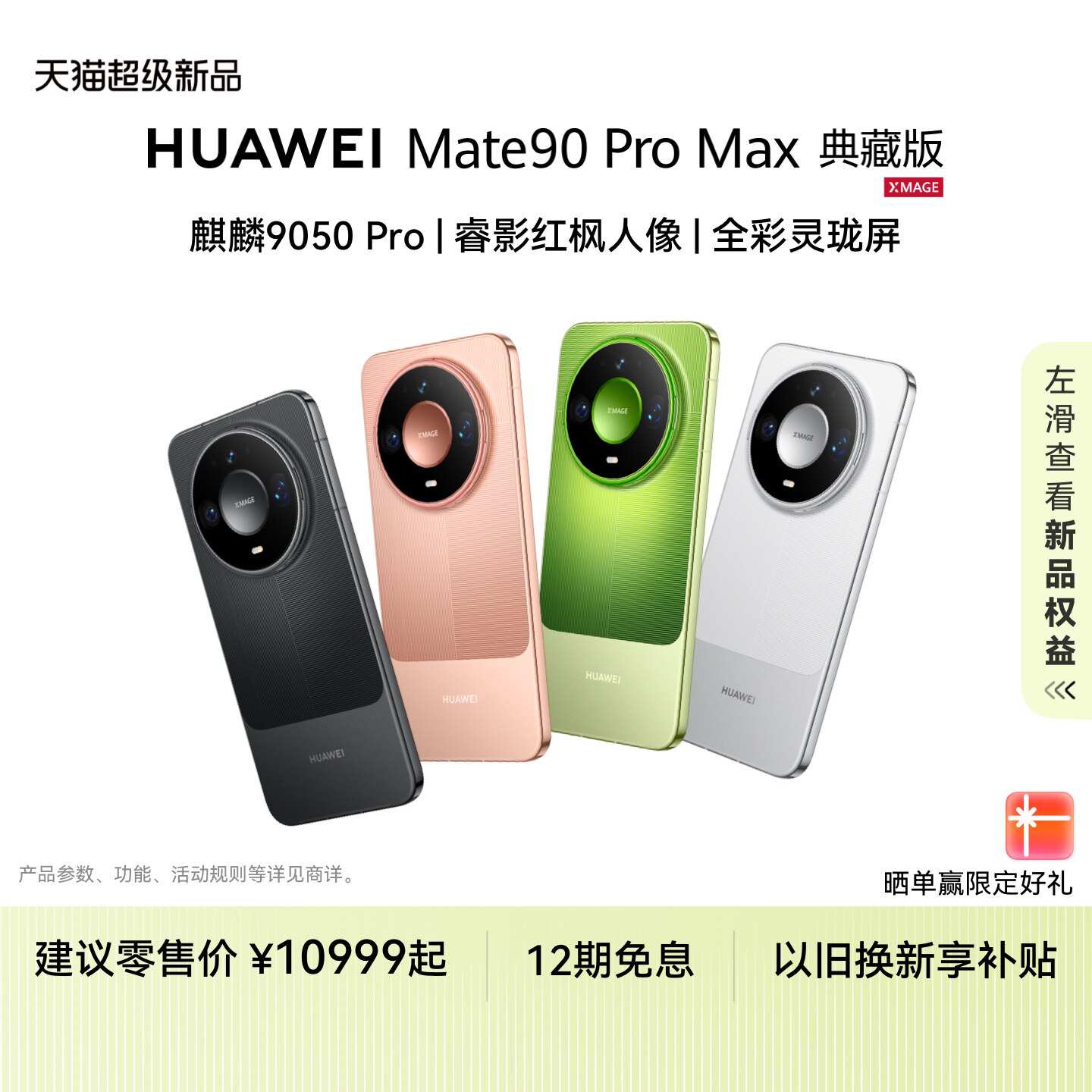 【新品】HUAWEI Mate 90 Pro Max 典藏版 麒