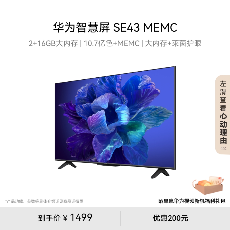华为智慧屏SE43MEMC大内存莱茵护眼智能液晶声控华为电视机4