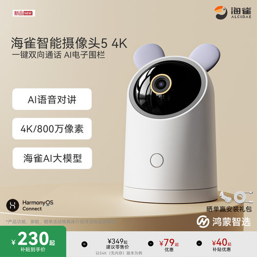 鸿蒙智选海雀AI摄像头