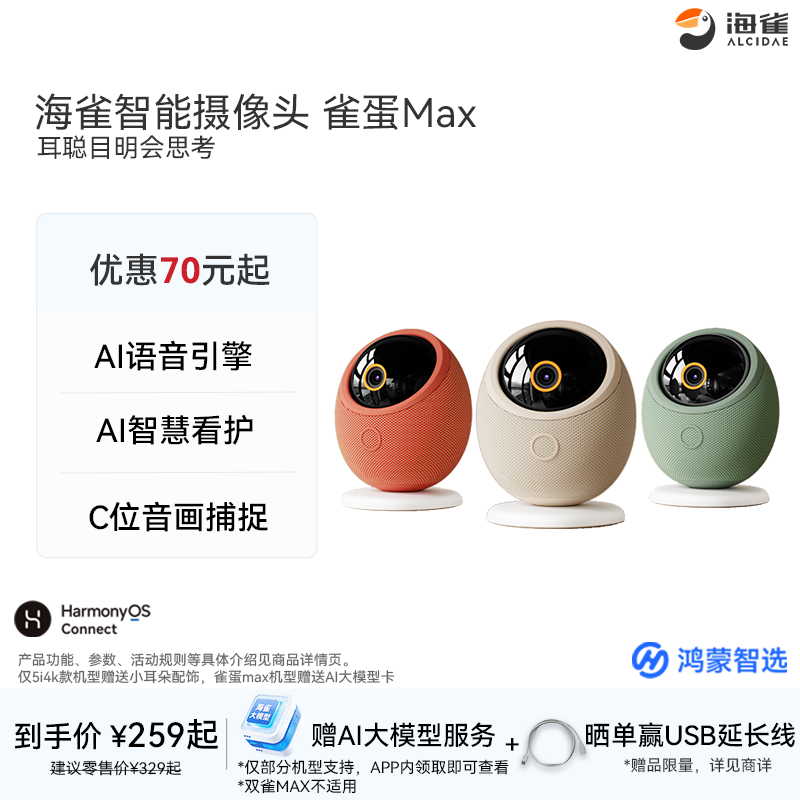 鸿蒙智选海雀雀蛋Max智能监控摄像头4K高清家用无线360宠物看护器