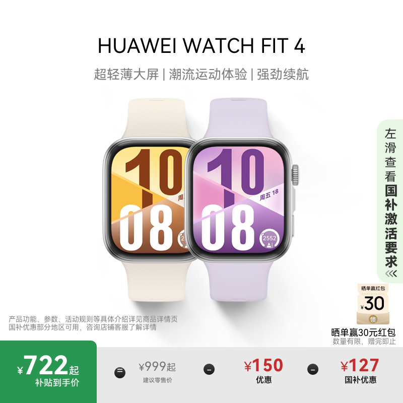 【国补15%】华为WATCH FIT 4华为手表智能手表超轻薄大屏潮流运动长续航睡眠监测运动手表华为fit3华为官方