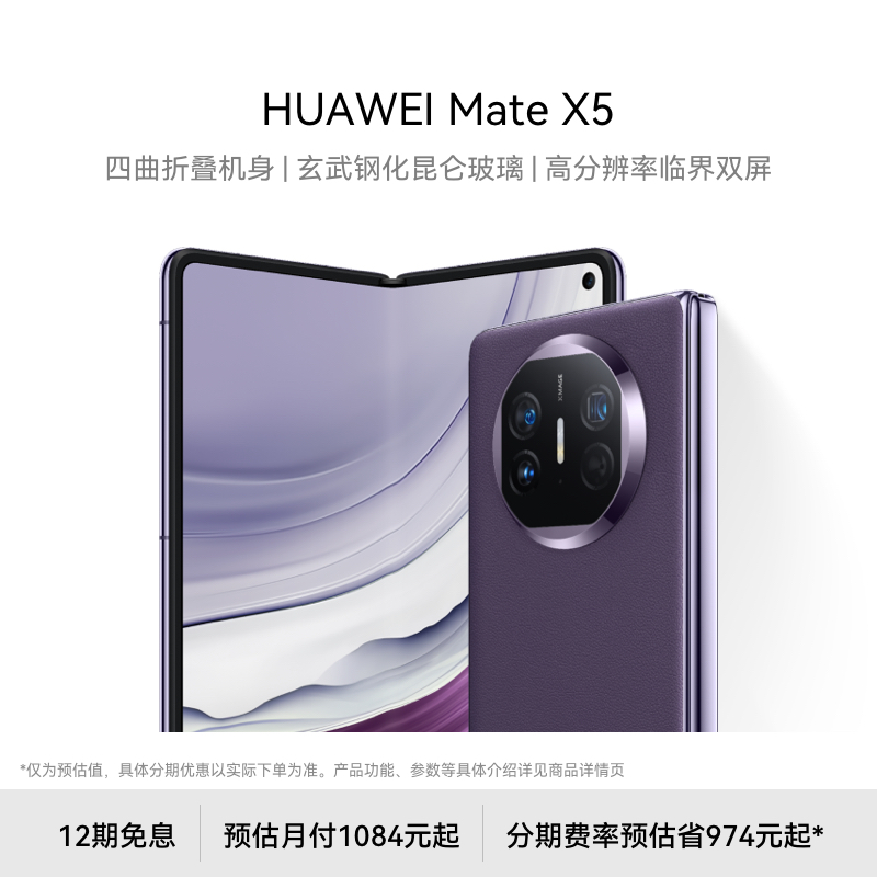 【12期免息】华为/HUAWEI Mate X5 新款智能手机折叠屏新品华为官方旗舰店