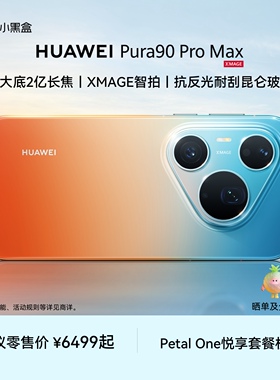 【新品】HUAWEI Pura 90 Pro Max 超大底2亿长焦 XMAGE智拍 华为手机鸿蒙智能手机官方旗舰店