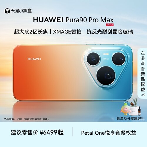 HUAWEIPura90ProMax手机