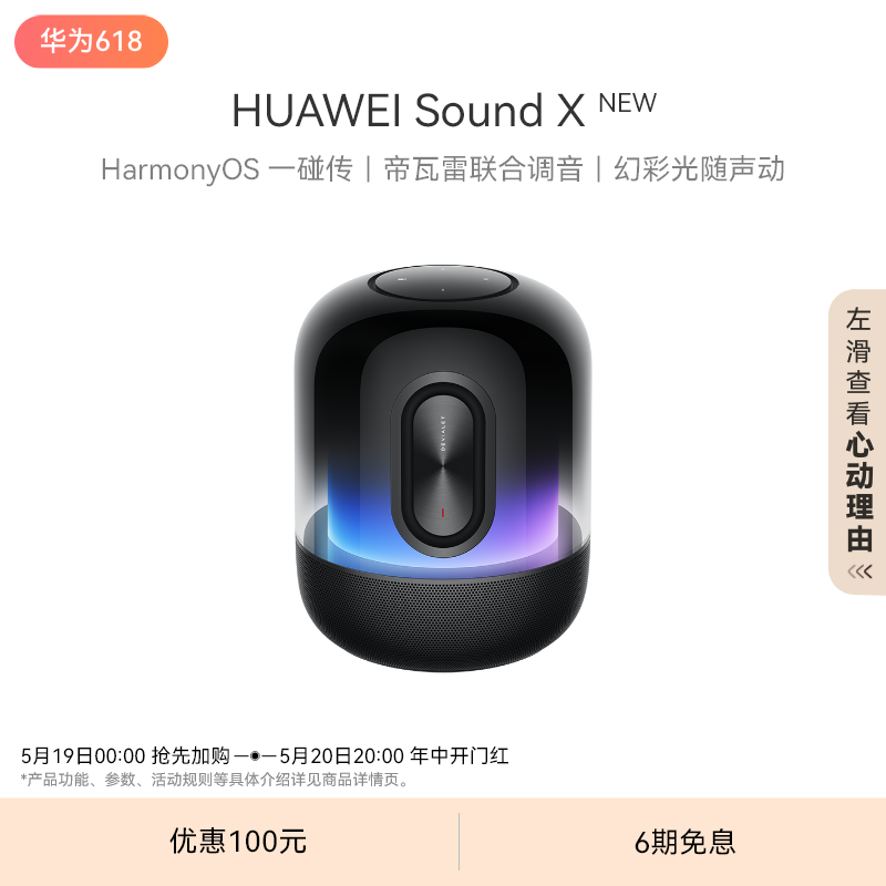 HUAWEISoundX智能蓝牙音箱