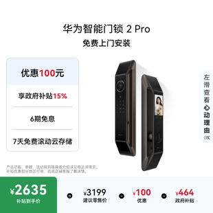 新品 AI掌静脉3D人脸双解锁密码 华为智能门锁 Pro 锁