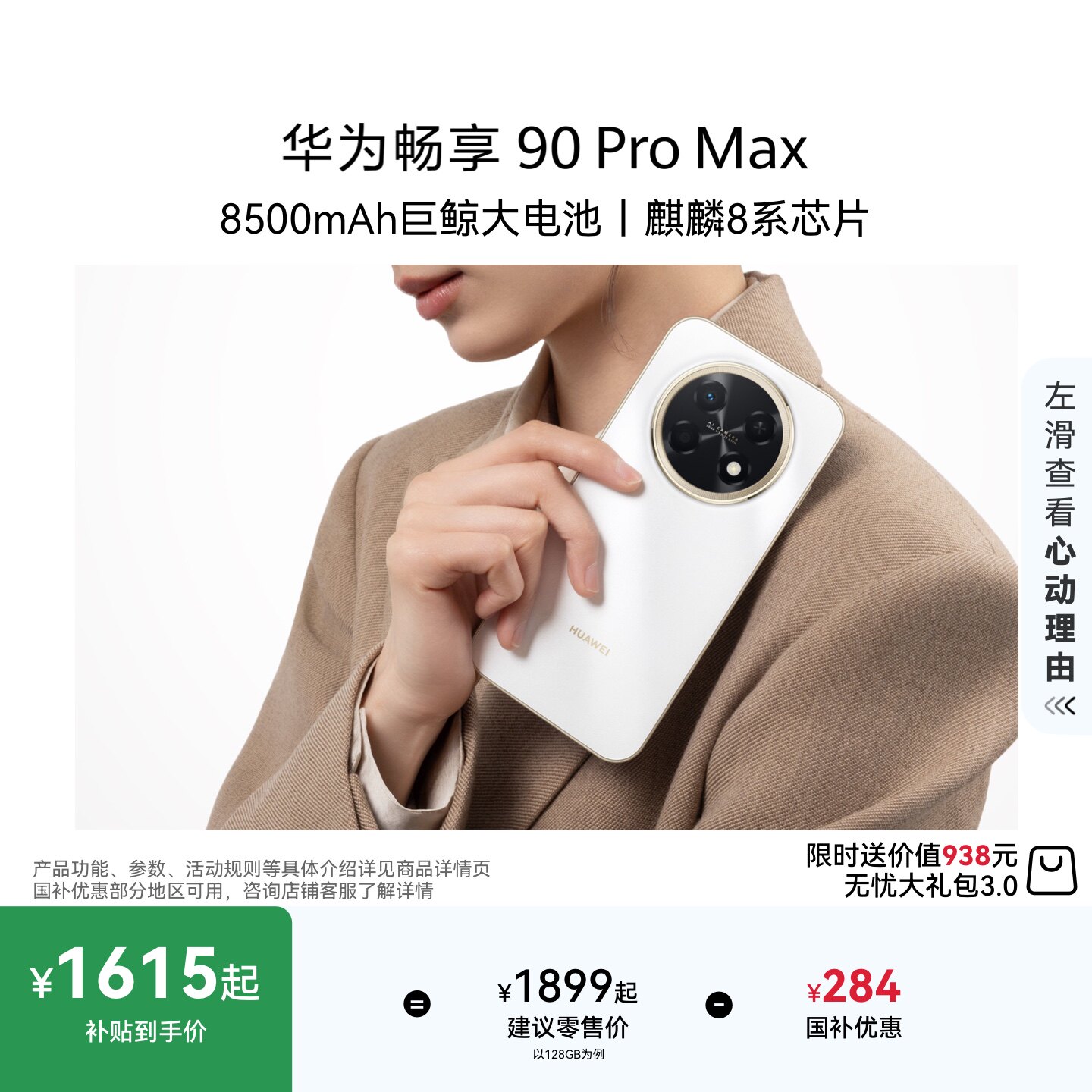 【详情页领淘金币抵扣】华为畅享 90 Pro Max 8500mAh华为巨鲸大电池鸿蒙AI流畅丝滑直屏手机华为官方旗舰店