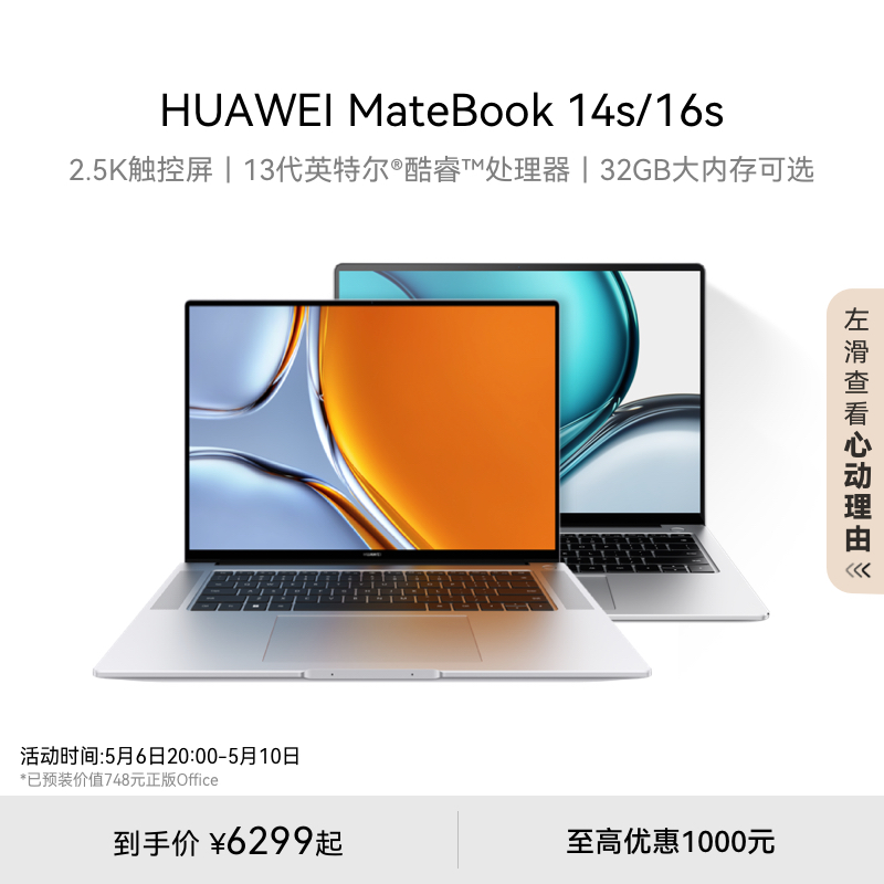 华为MateBook 14s/16s 笔记本电脑 13代酷睿标压处理器2.5K高色准触控屏超级终端商务学生性能办公电脑