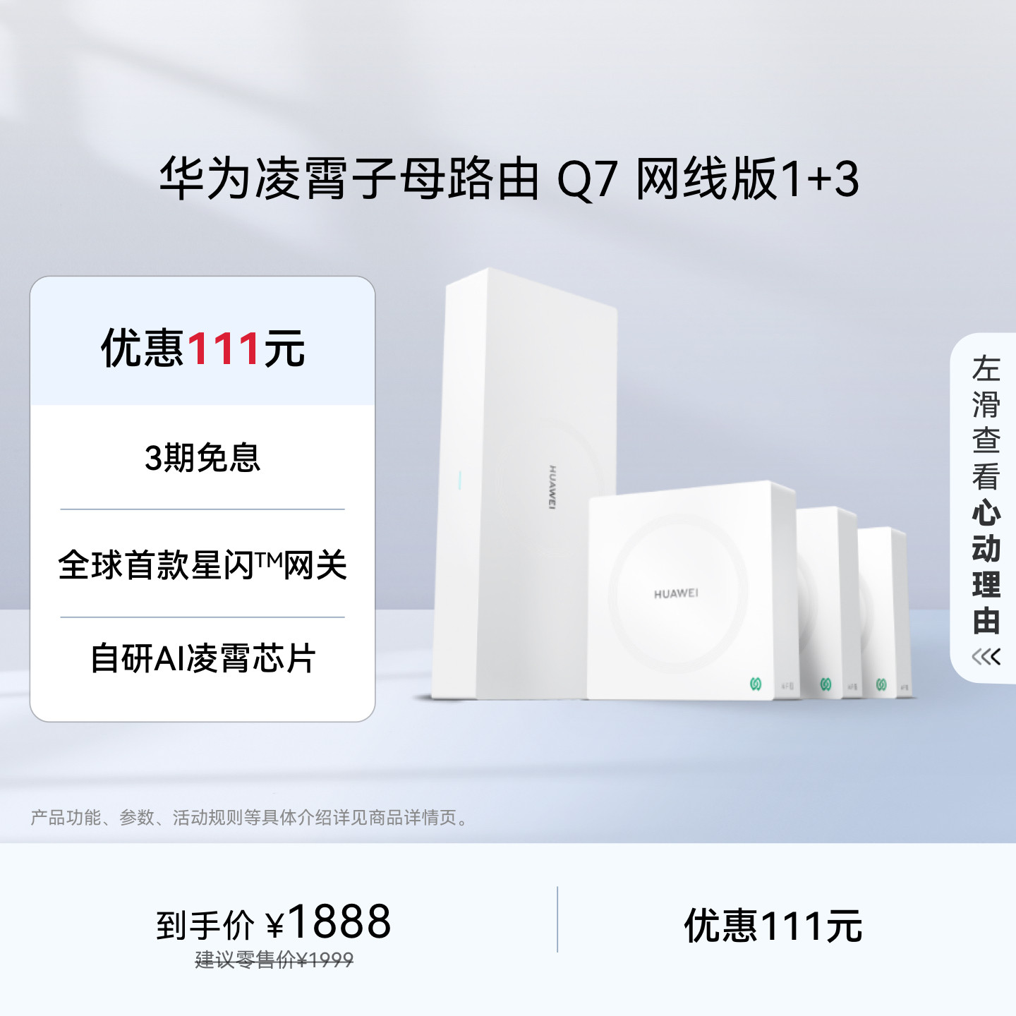【新品】华为凌霄子母路由 Q7 网线版 疾速Wi-Fi 7 内置星闪网关 路由器千兆穿墙 全屋覆盖wifi