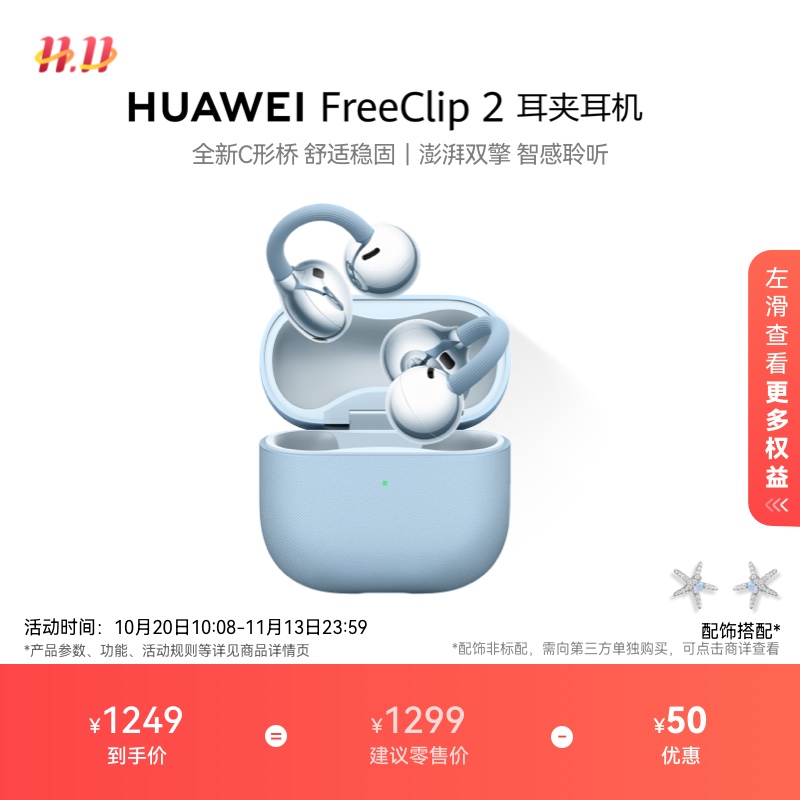 【新品】华为FreeClip 2 耳夹耳机开放式蓝牙无线耳机全新C型桥