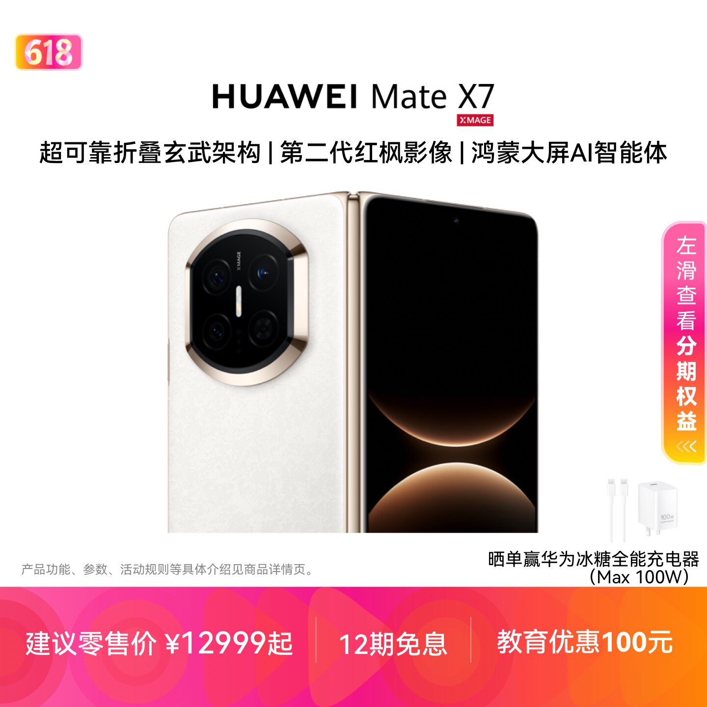 【12期免息】HUAWEI Mate X7 麒麟9030 Pro