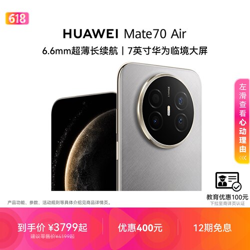 华为Mate70Air智能手机