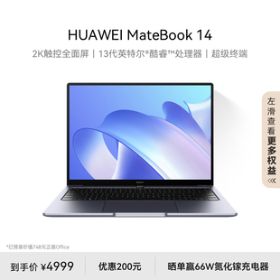 13代英特尔酷睿16GB 华为MateBook 笔记本电脑2K触控全面屏 512GB锐炬显卡学生轻薄办公