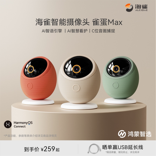 鸿蒙智选海雀AI大模型摄像机语音