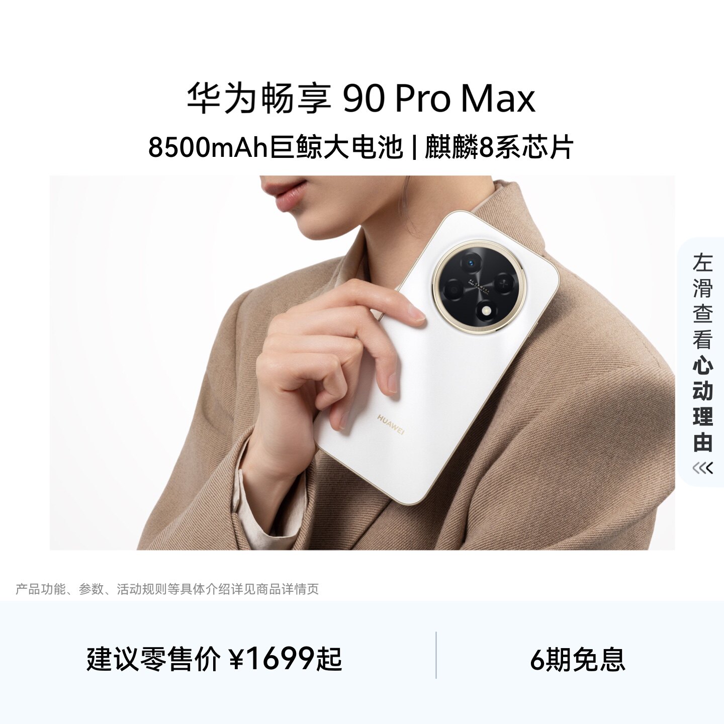 【新品】华为畅享 90 Pro Max 8500mAh华为巨鲸大