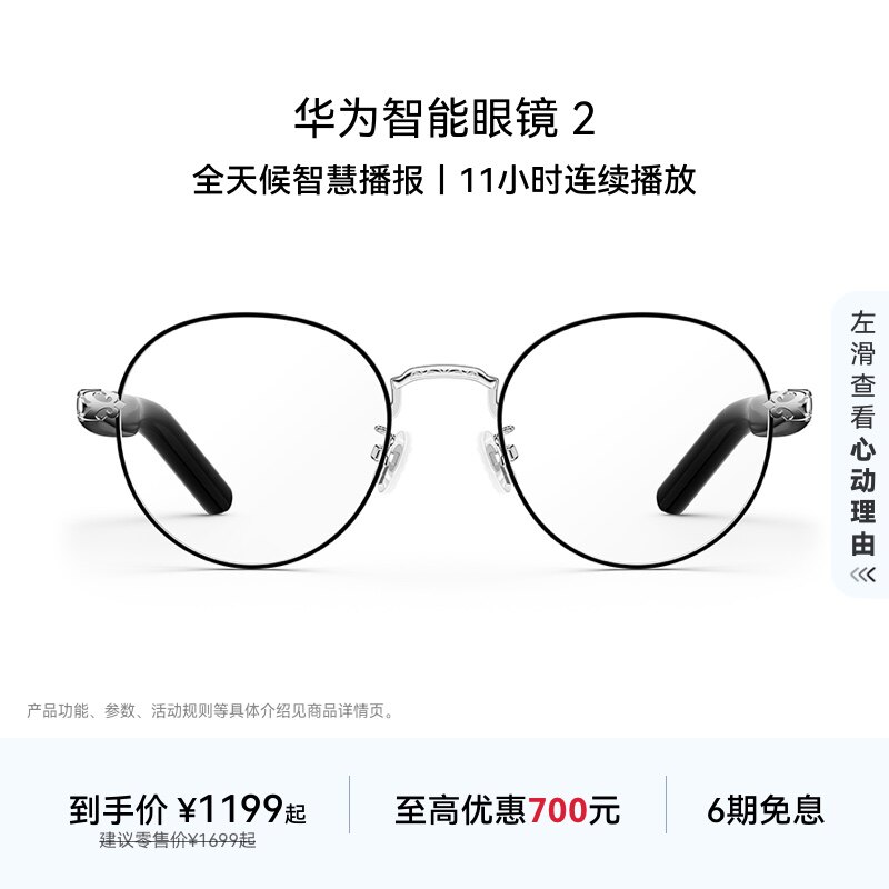 华为智能眼镜2 智慧播报颈椎提醒长续航无线蓝牙华为耳机官方正品