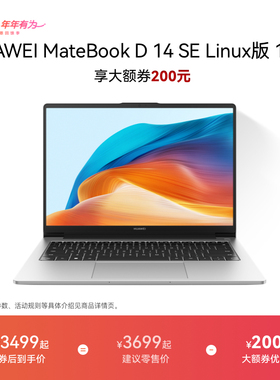 【华为大额券】华为MateBook D14 SE 13代 Linux版 笔记本电脑 英特尔酷睿处理器护眼全面屏学生办公官方旗舰