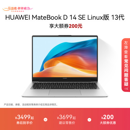 【华为大额券】华为MateBook D14 SE 13代 Linux版 笔记本电脑 英特尔酷睿处理器护眼全面屏学生办公官方旗舰