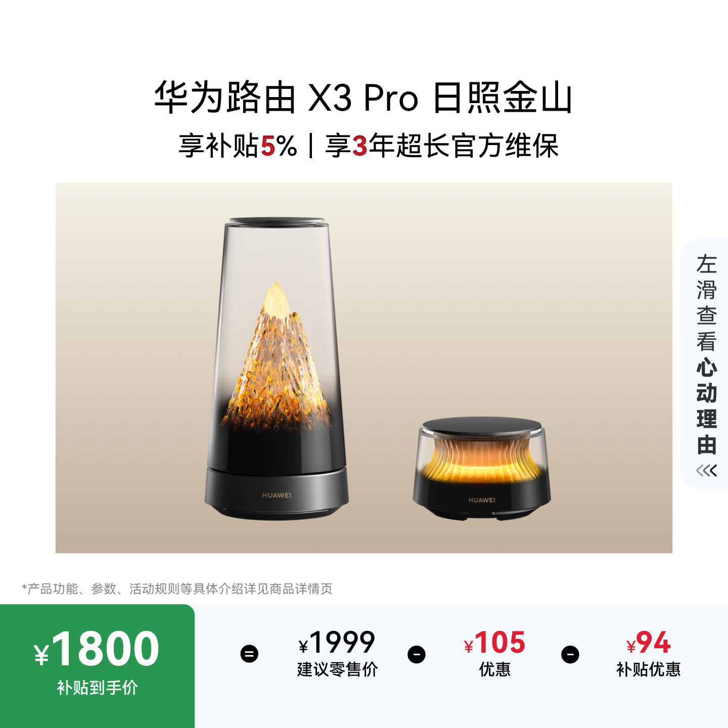 华为路由 X3 Pro 日照金山 美学设计 行业首发透明天线家用