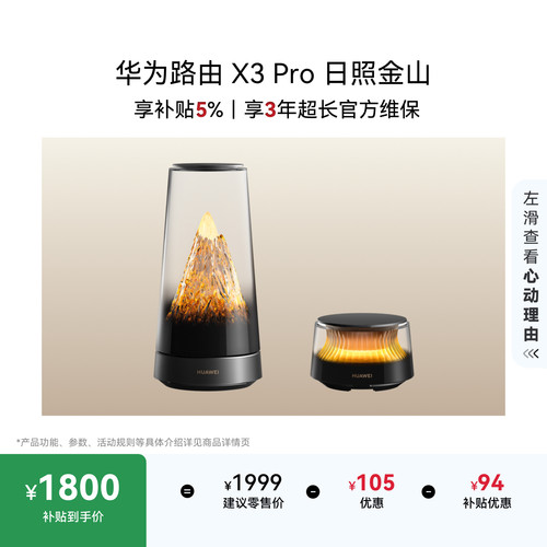 日照金山 美学设计 行业首发透明天线