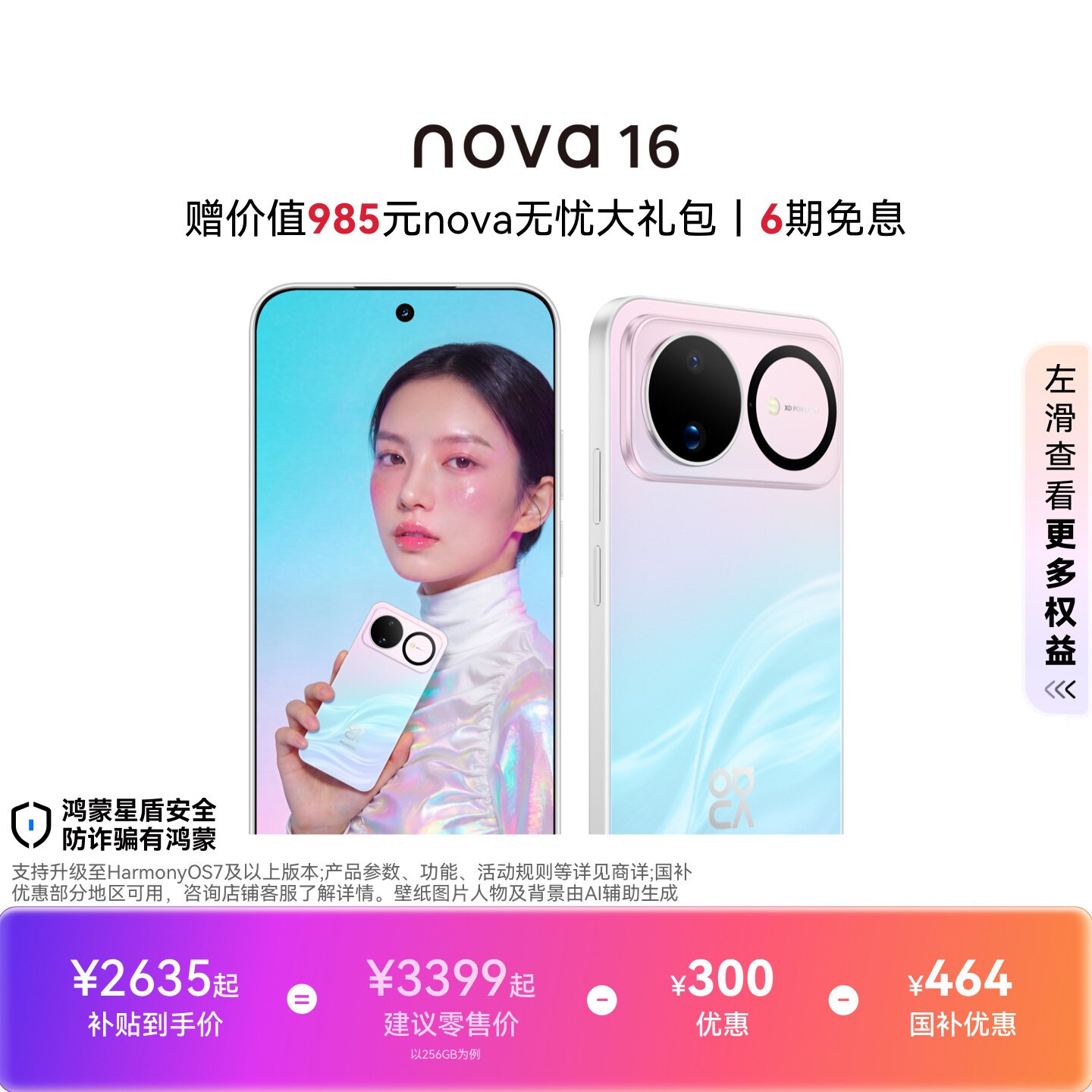 【优惠300元】华为nova 16 时代少年团代言后置红枫影像麒麟9010S芯片华为直面屏智能手机华为官方旗舰店