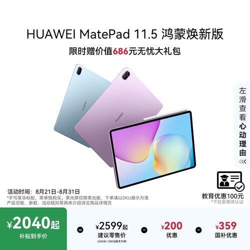 HUAWEI MatePad 11.5 鸿蒙焕新版 华为平板电脑 护眼屏 鸿蒙AI 大电池 学生儿童学习机 学习平板 官方旗舰店