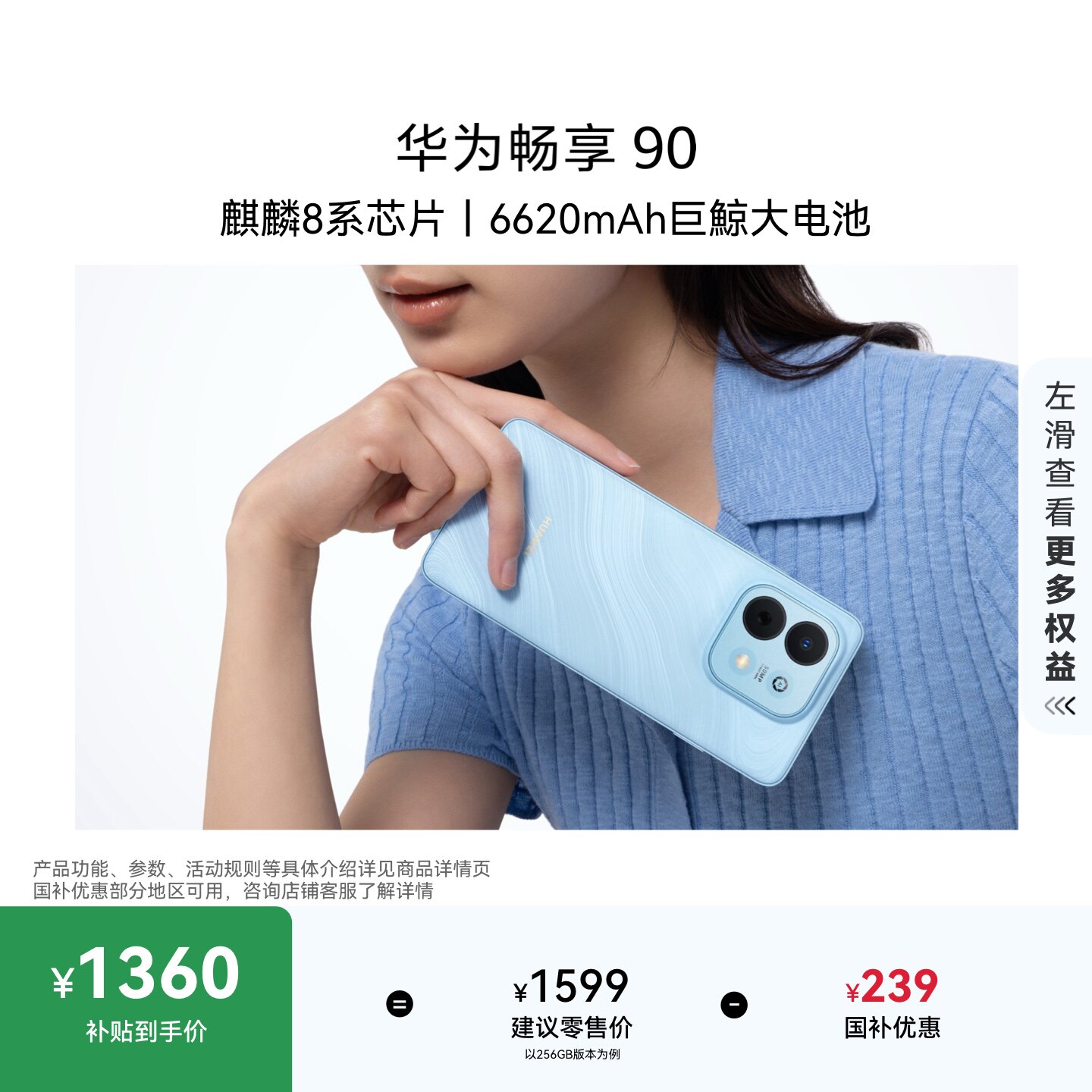 【详情领淘金币抵扣】华为畅享 90 麒麟8系芯片 6620mAh