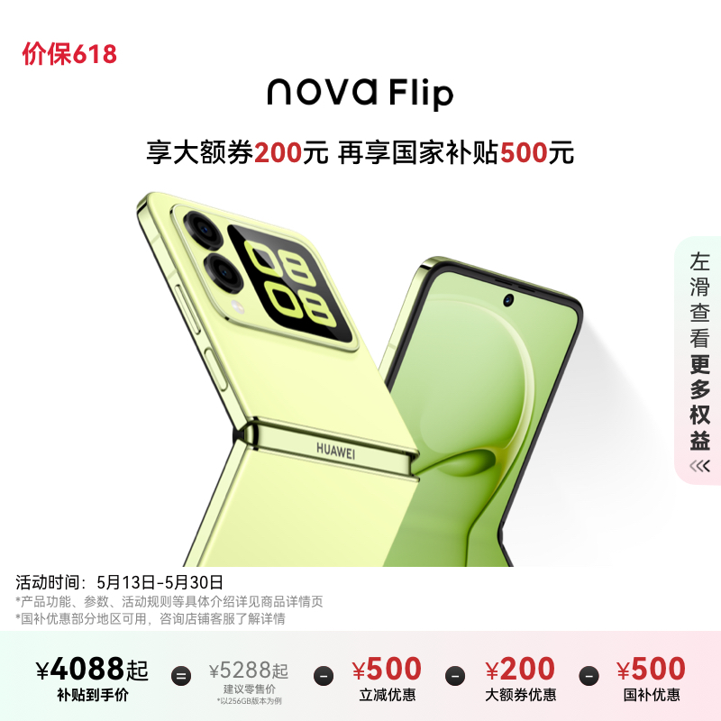 Ҳ500ԪΪnova FlipС۵ֻ6.88mmᱡɿAIȤ5000ͣĻΪٷ콢