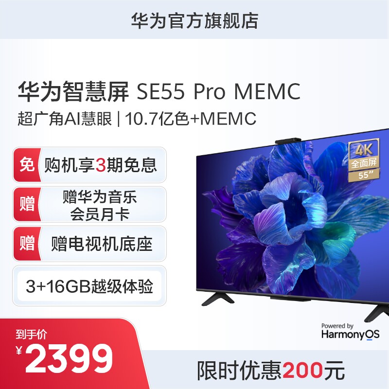 华为智慧屏SE55Pro MEMC大内存莱茵护眼智能液晶声控电视机55英寸高性价比高么？
