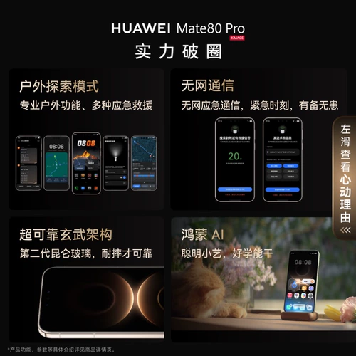 [12 беспроцентных периодов] HUAWEI Mate 80 Pro Чип серии Kirin 9030 Второе поколение Red Maple Image Hongmeng AI Мобильный телефон Huawei Hongmeng Официальный флагманский магазин Huawei