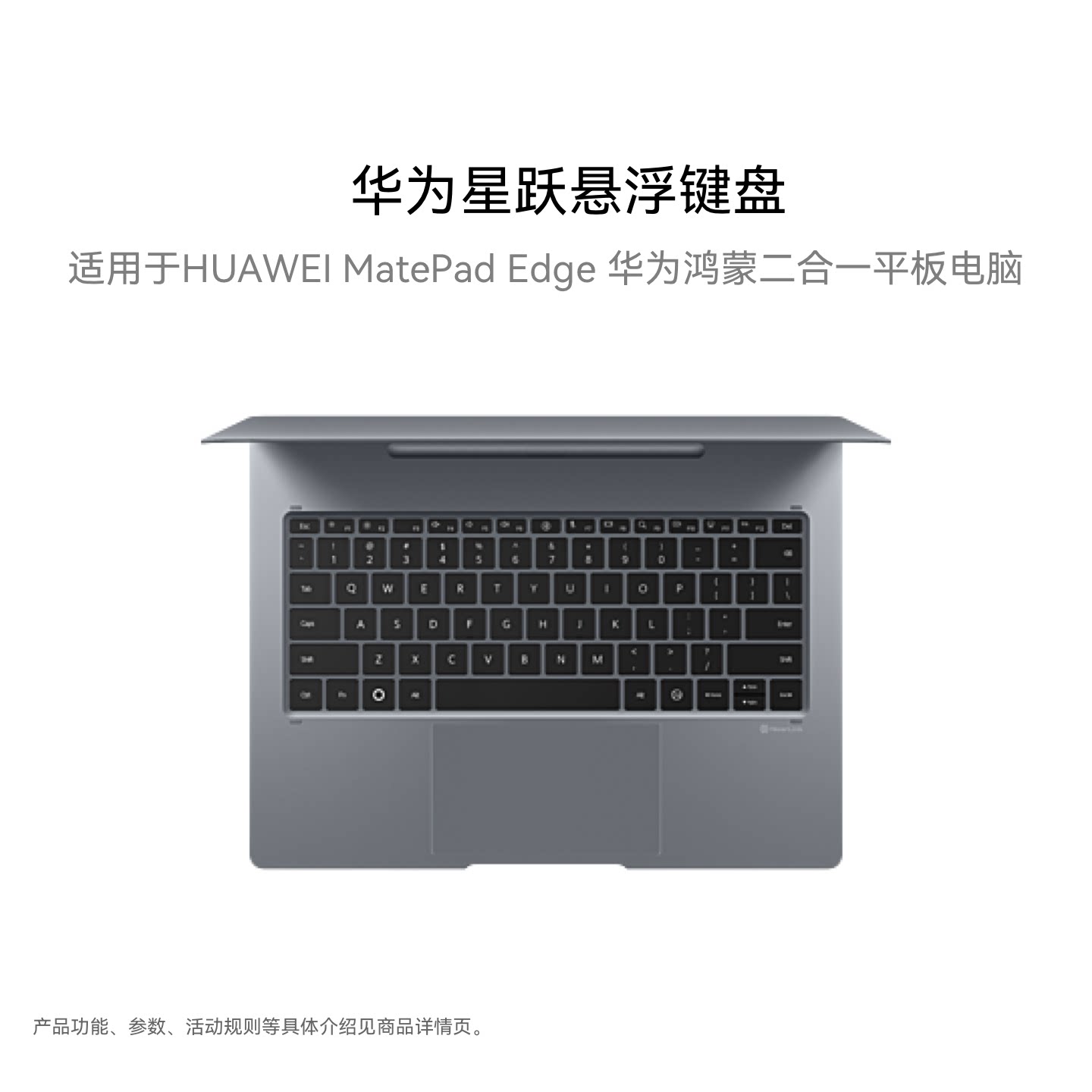 华为星跃悬浮键盘 适用于HUAWEI MatePad Edge 华为鸿蒙二合一平板电脑