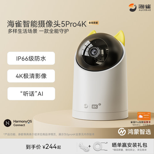 鸿蒙智选全场景监控摄像头5Pro4K