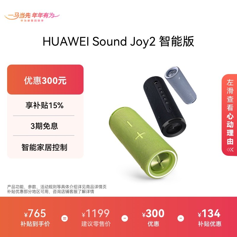 华为Sound Joy2智能版 音响智能版便携式智能蓝牙音箱户外防水