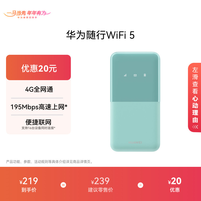 华为随行WiFi 5  4G全网通 195Mbps高速上网 随身